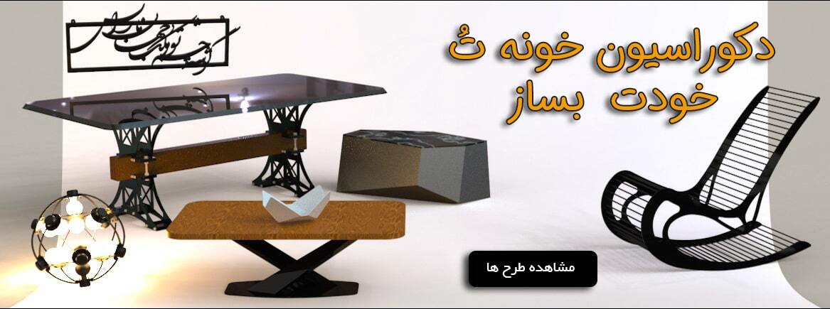 طرح های دکوری